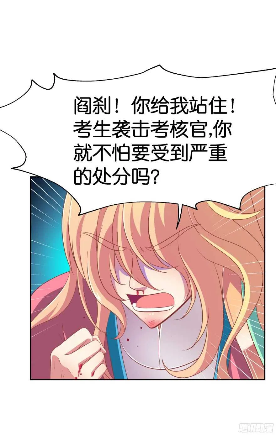 考核官竟然是仇敌！ 第13页