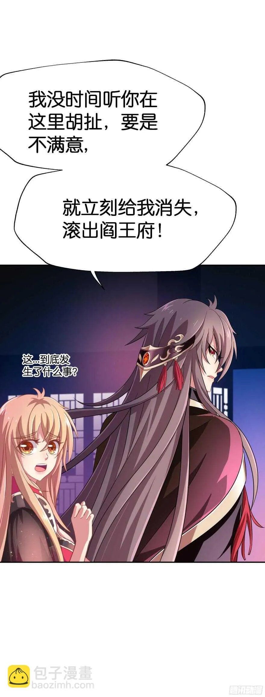 考核官竟然是仇敌！ 第19页