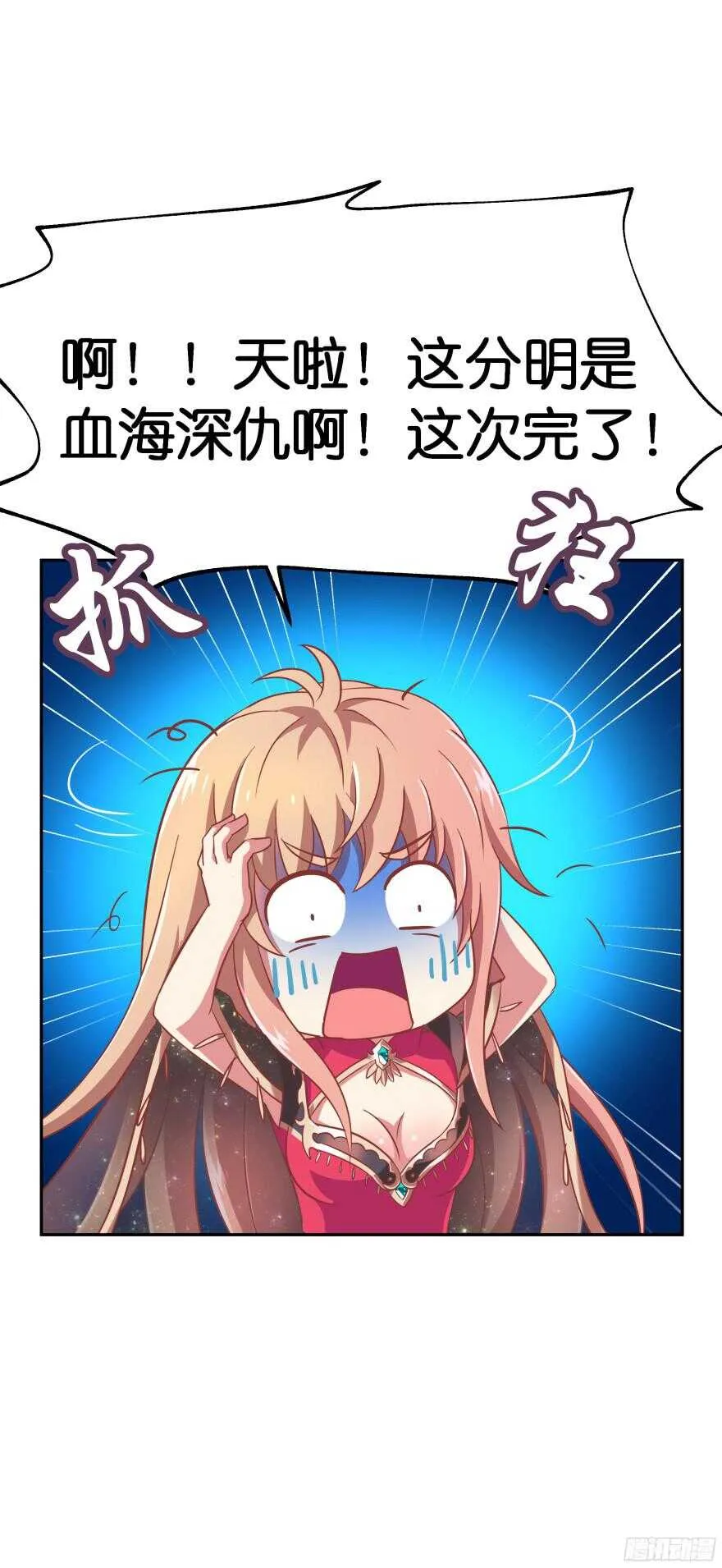 考核官竟然是仇敌！ 第26页