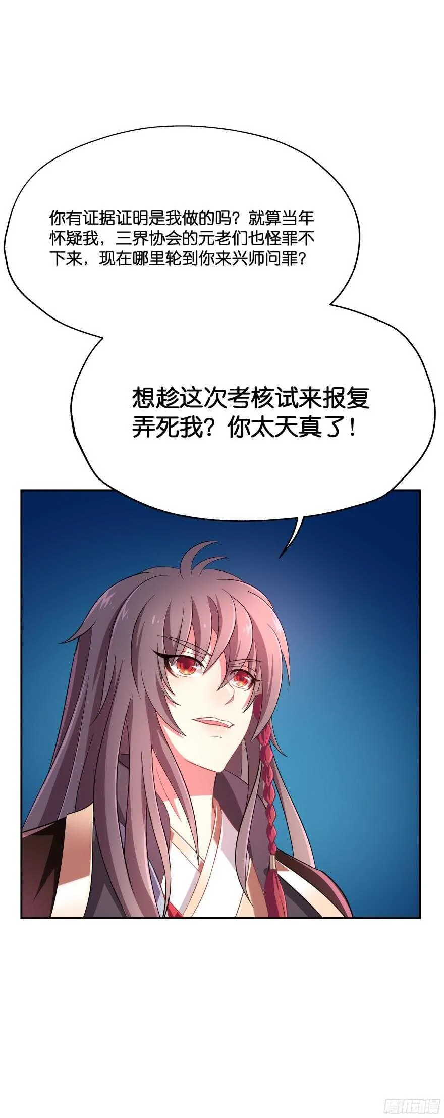 考核官竟然是仇敌！ 第28页