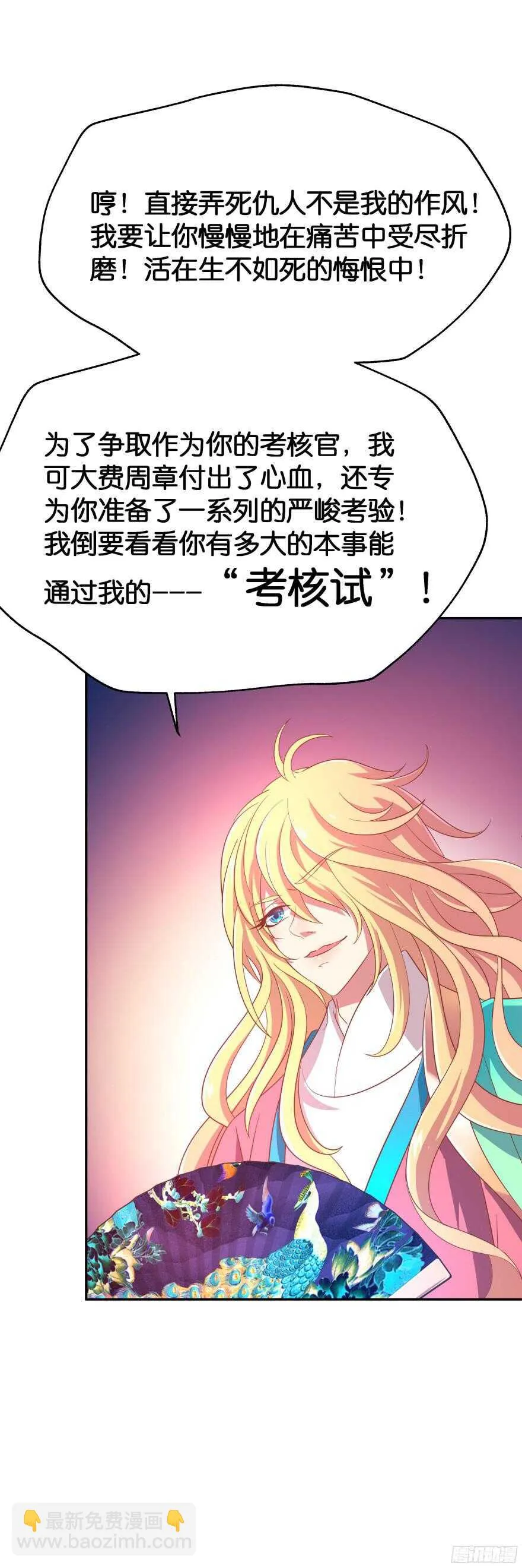 考核官竟然是仇敌！ 第29页