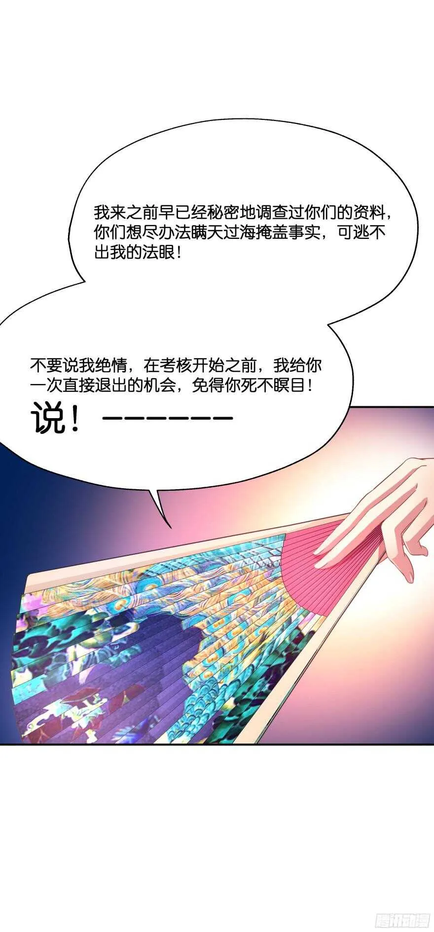 考核官竟然是仇敌！ 第31页