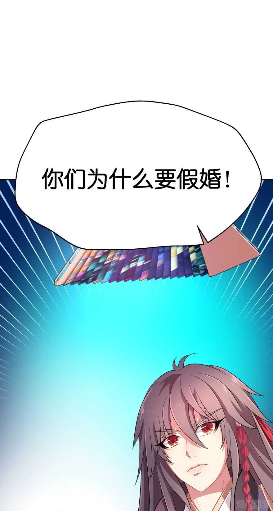 考核官竟然是仇敌！ 第32页