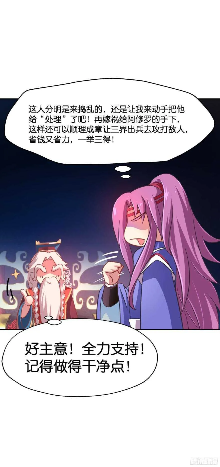 考核官竟然是仇敌！ 第51页