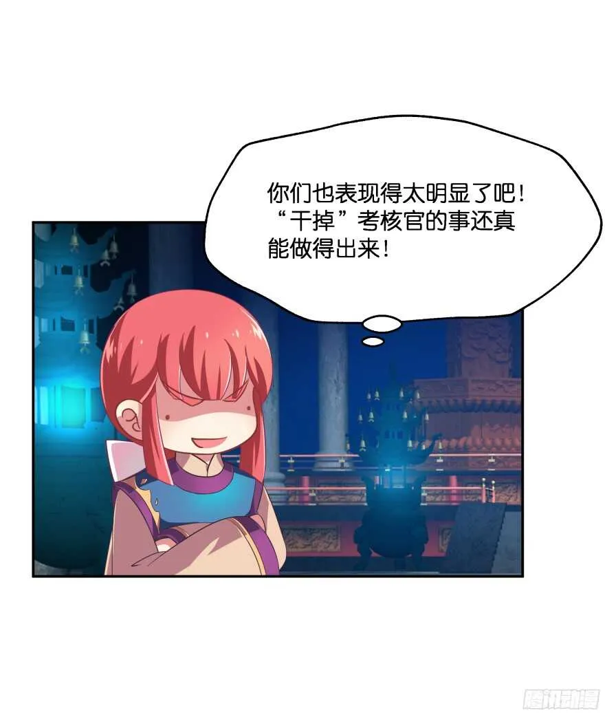 考核官竟然是仇敌！ 第52页