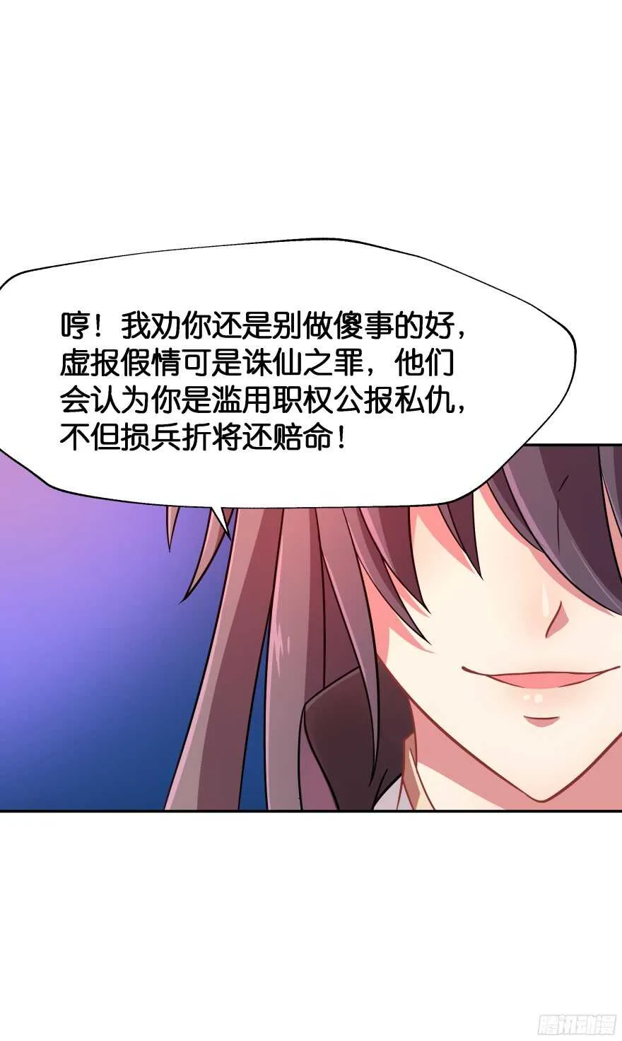 考核官竟然是仇敌！ 第54页