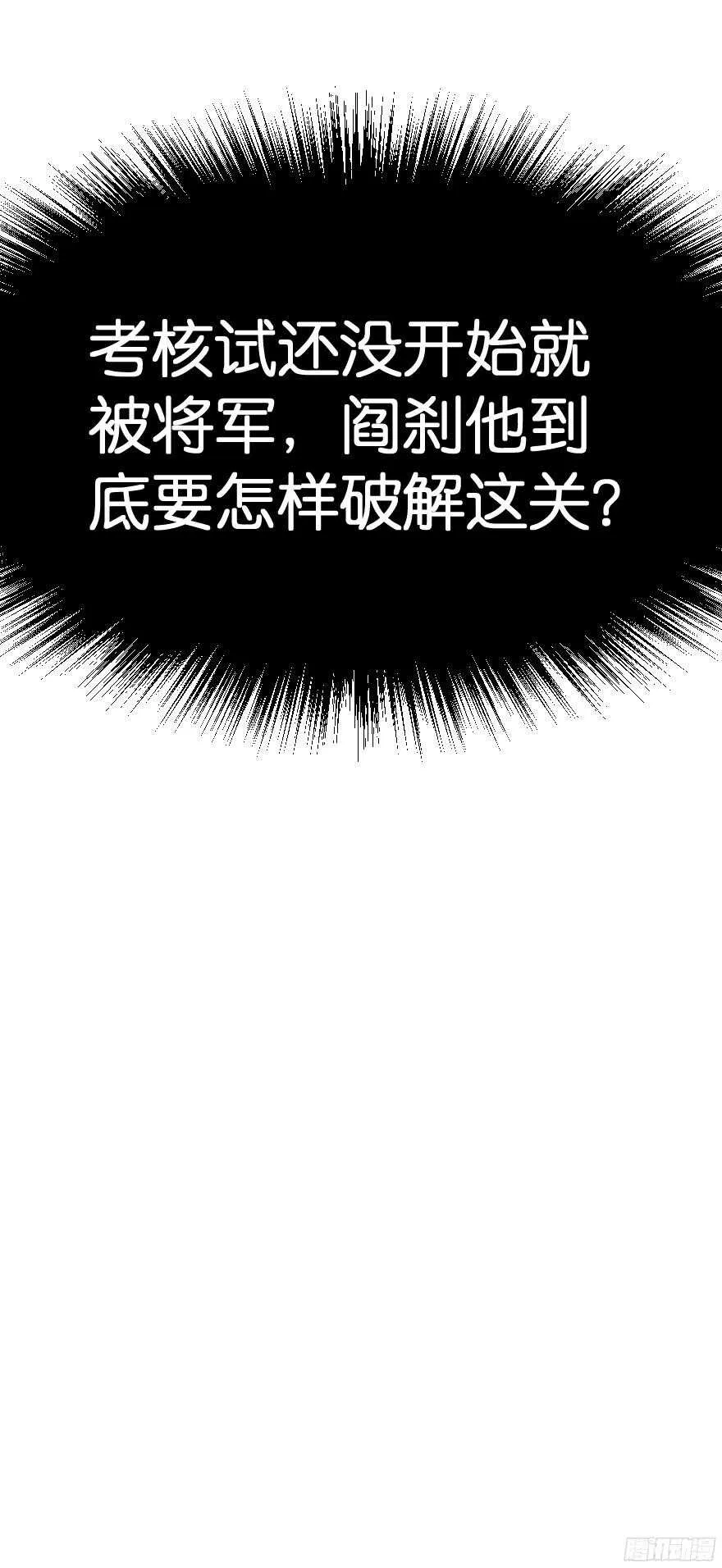 考核官竟然是仇敌！ 第56页