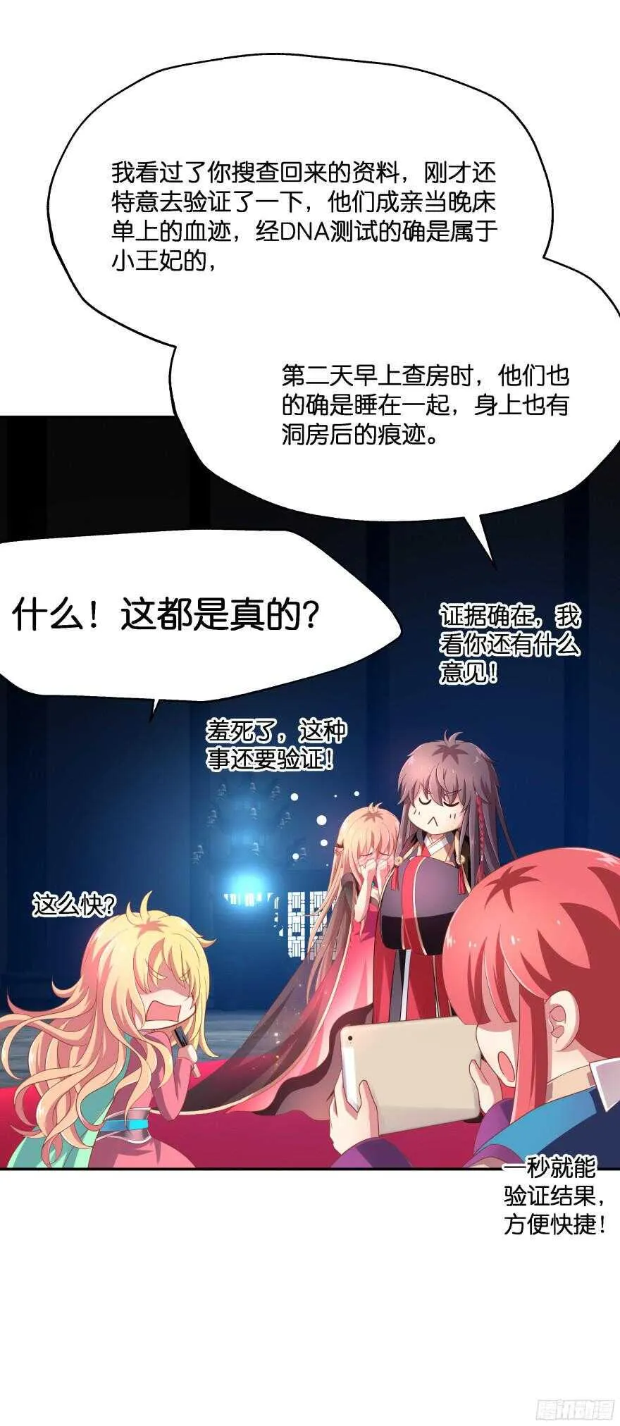 向他们证明我们的爱情 第12页