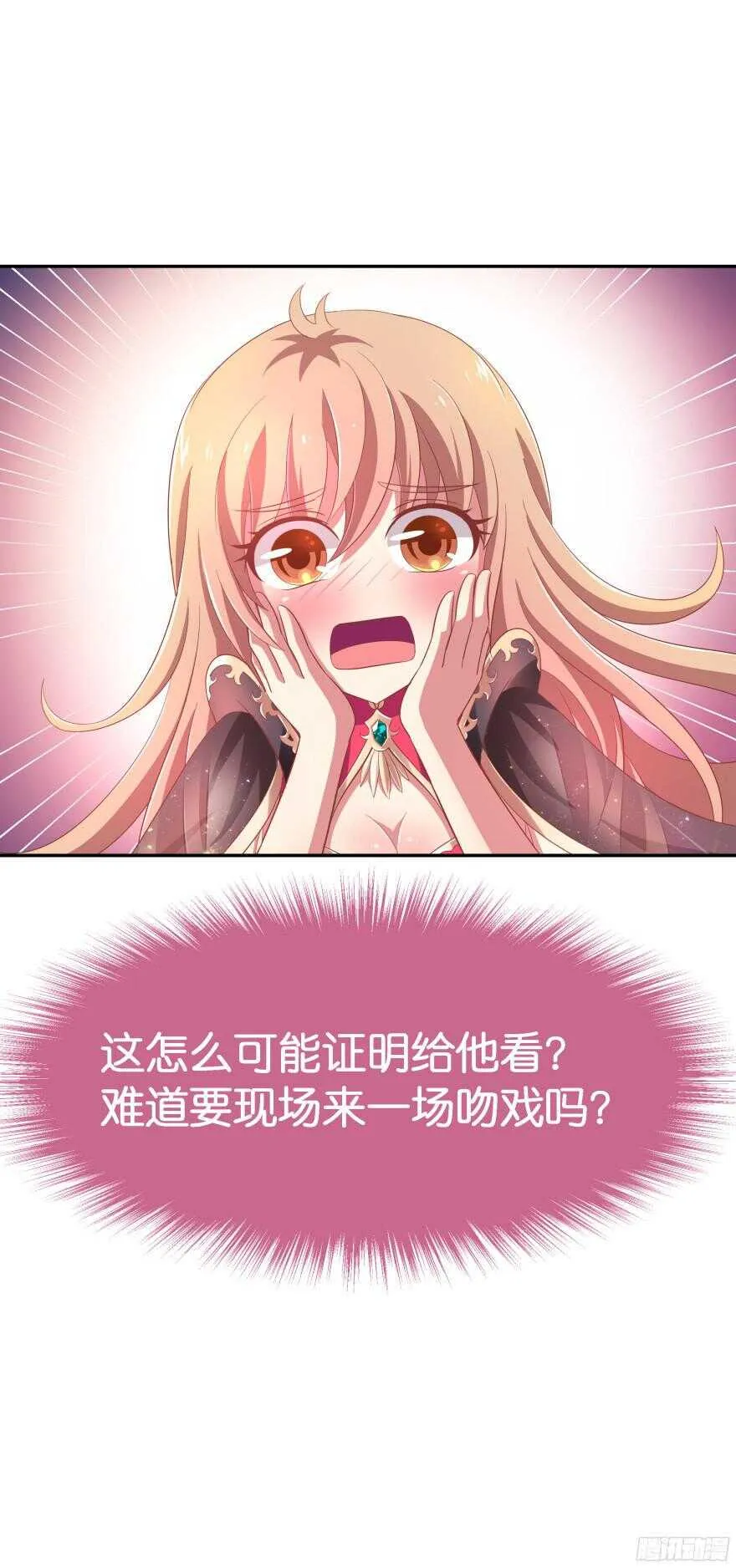 向他们证明我们的爱情 第18页