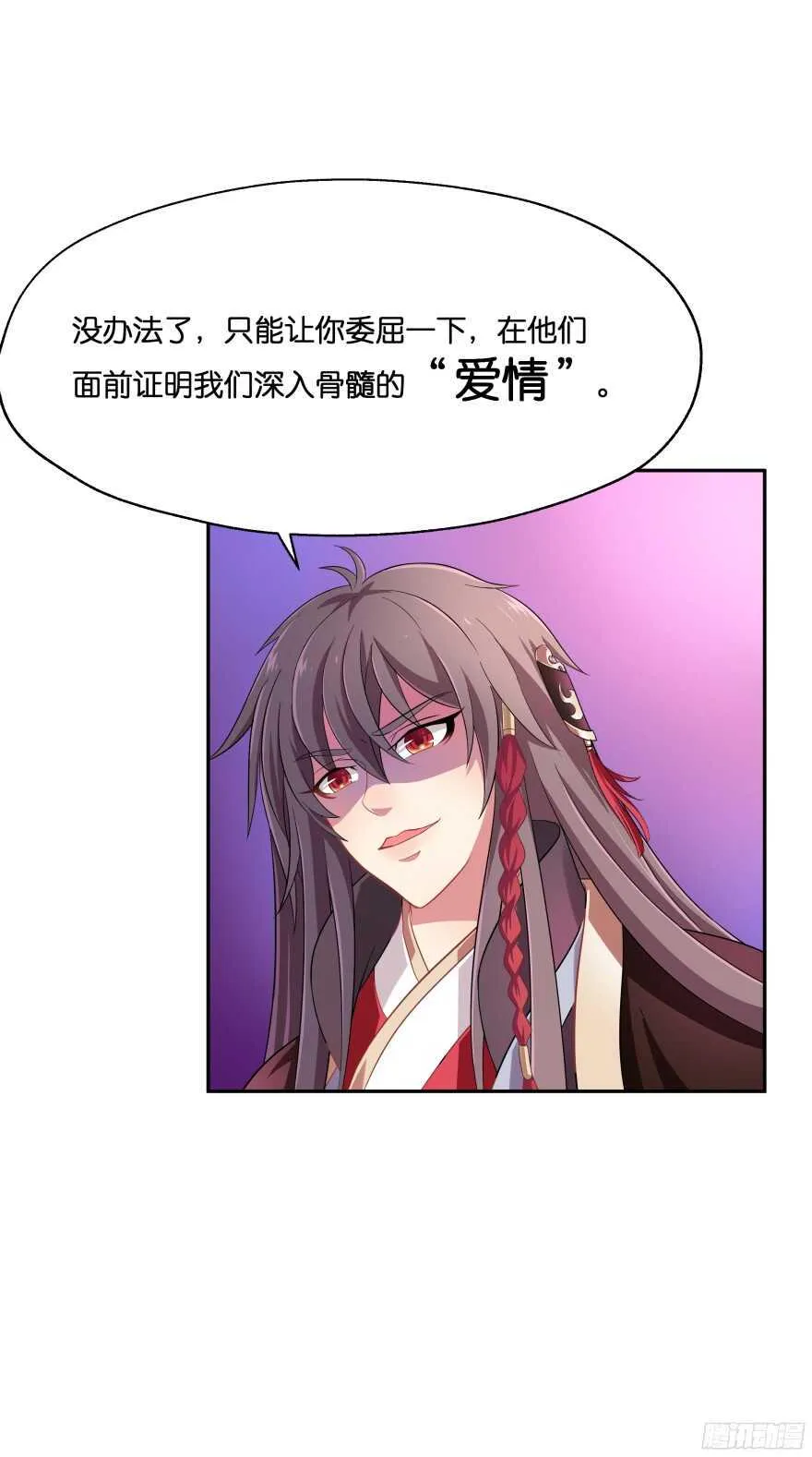 向他们证明我们的爱情 第25页