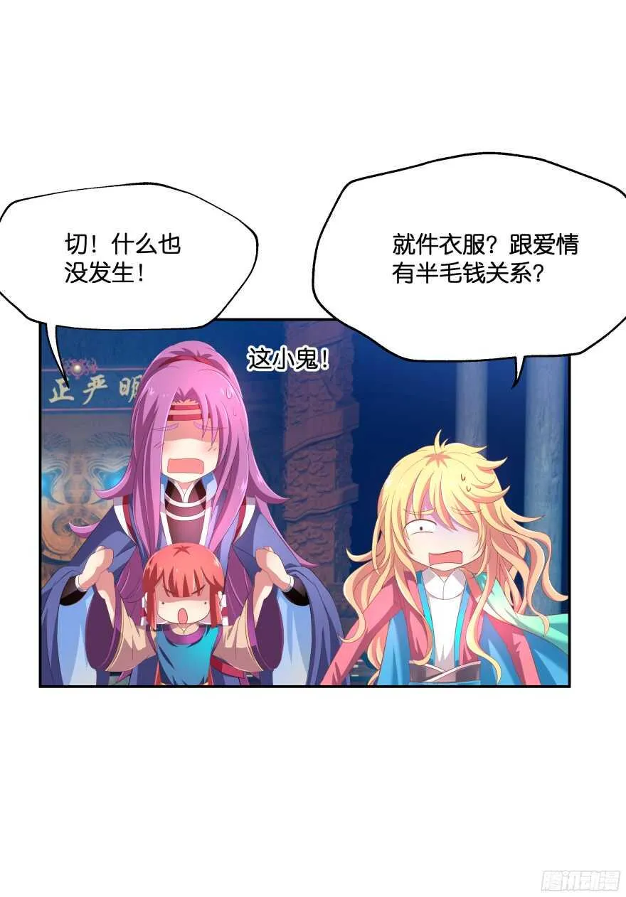 向他们证明我们的爱情 第31页