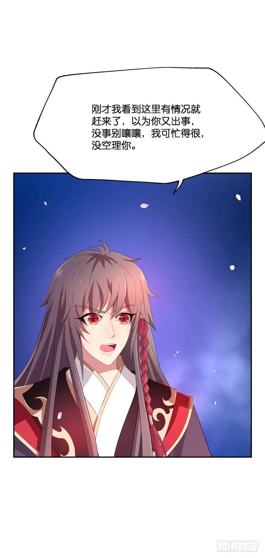 居然敢色诱本王？ 第7页