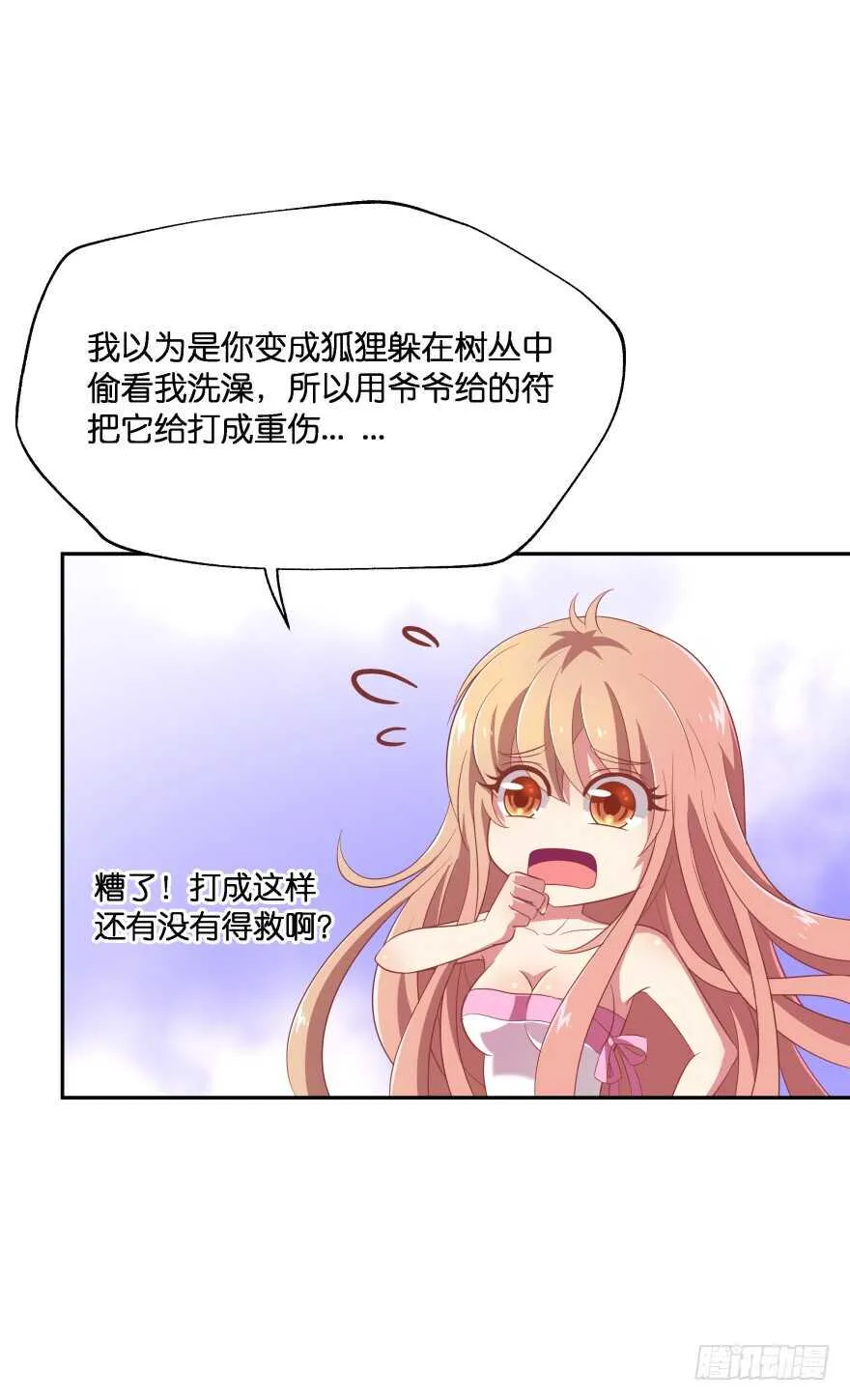 居然敢色诱本王？ 第10页