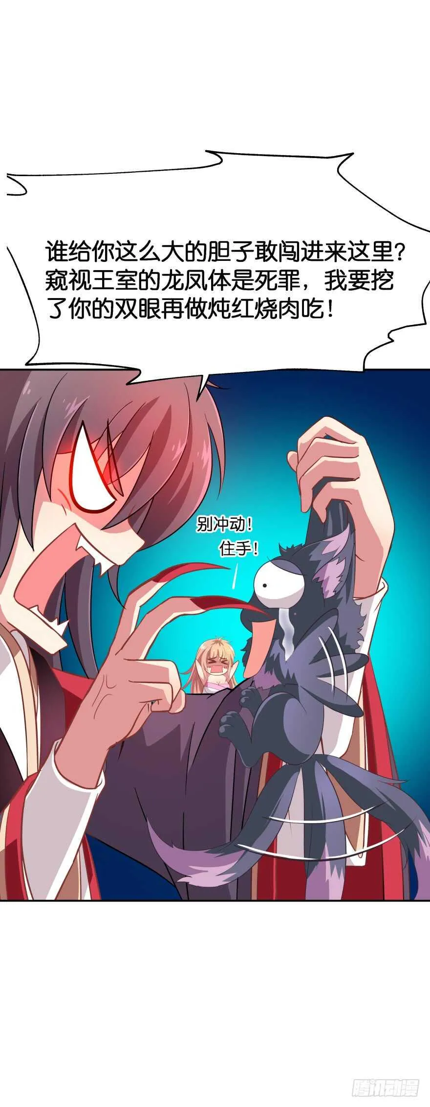 居然敢色诱本王？ 第12页