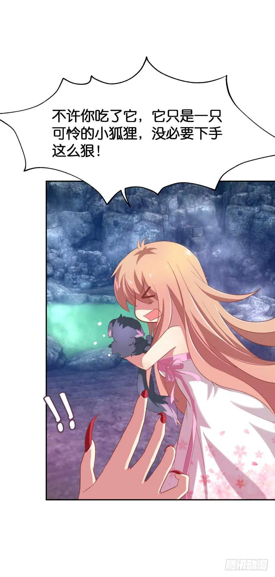 居然敢色诱本王？ 第13页