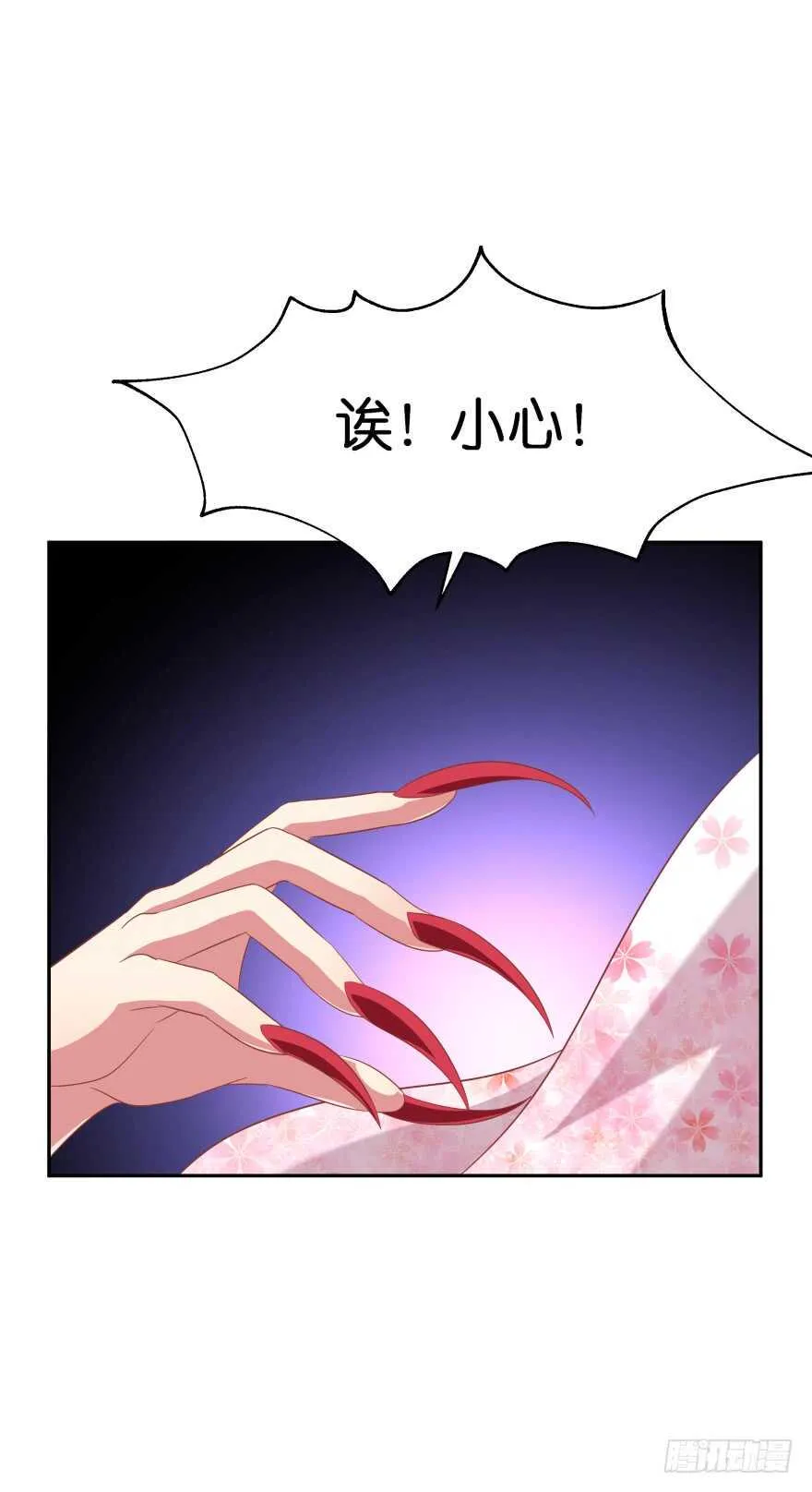 居然敢色诱本王？ 第17页
