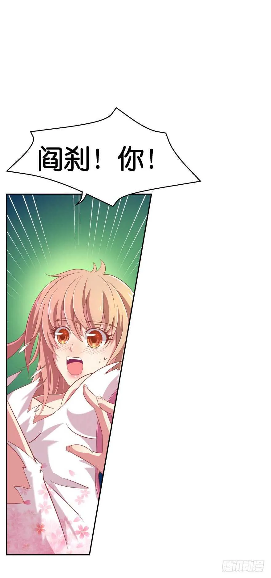 居然敢色诱本王？ 第19页