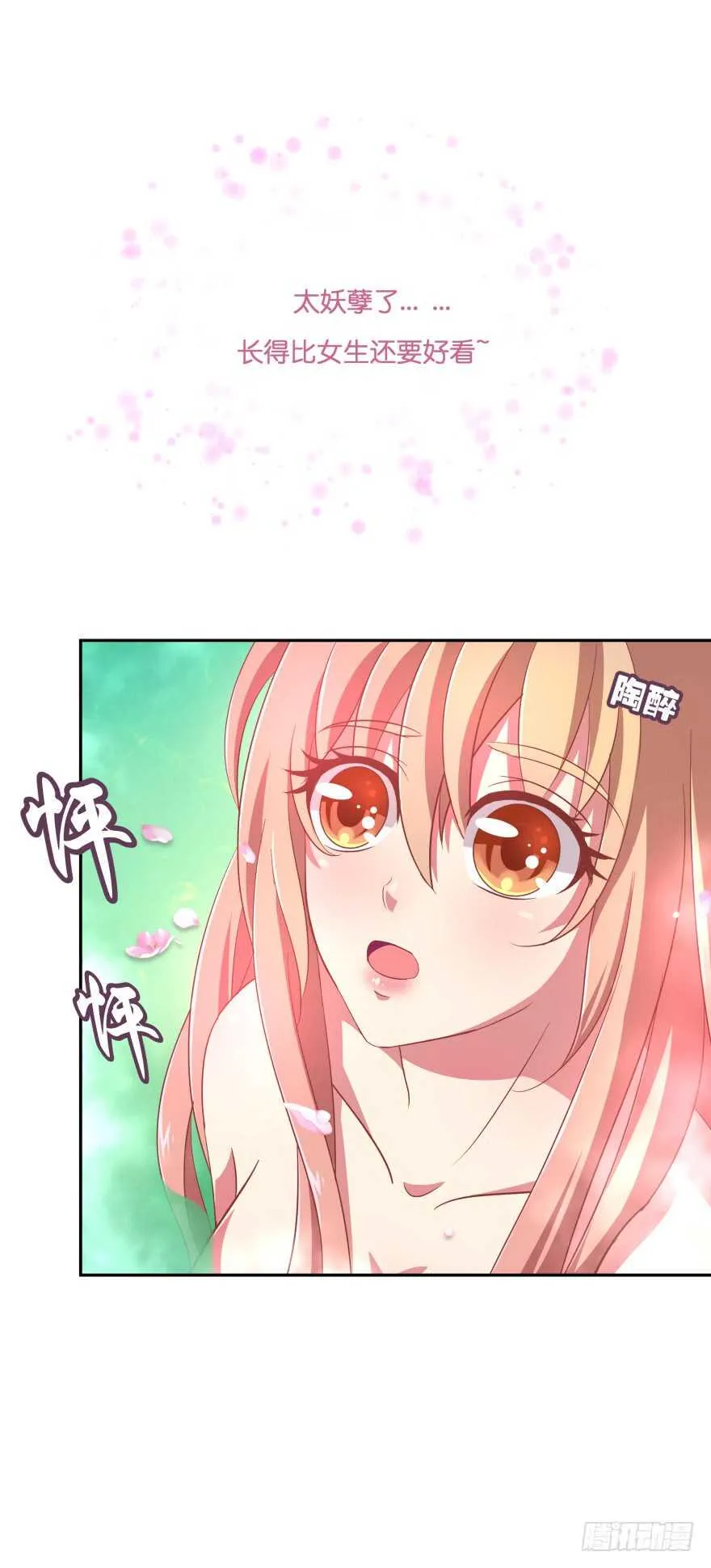 居然敢色诱本王？ 第32页