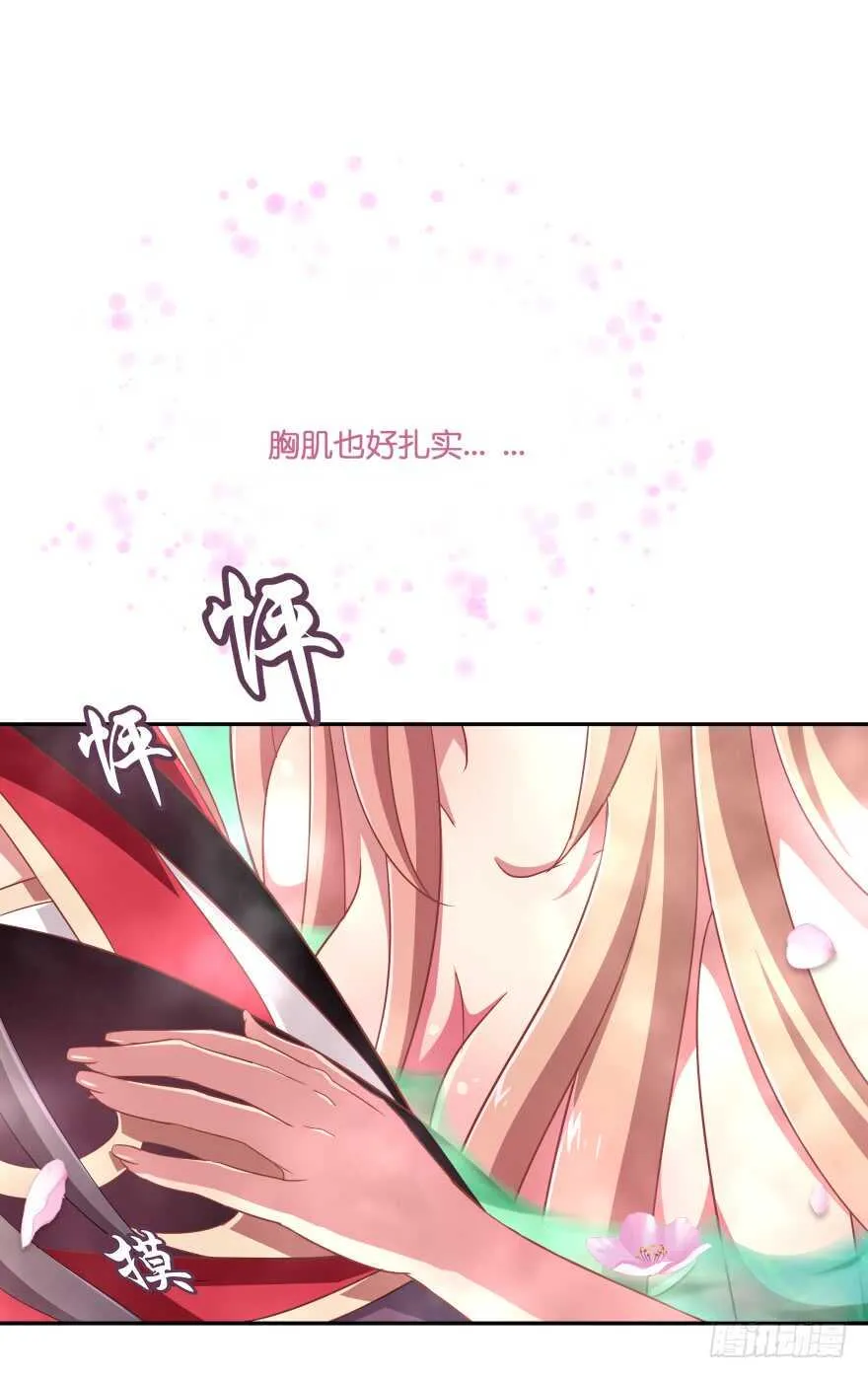居然敢色诱本王？ 第33页