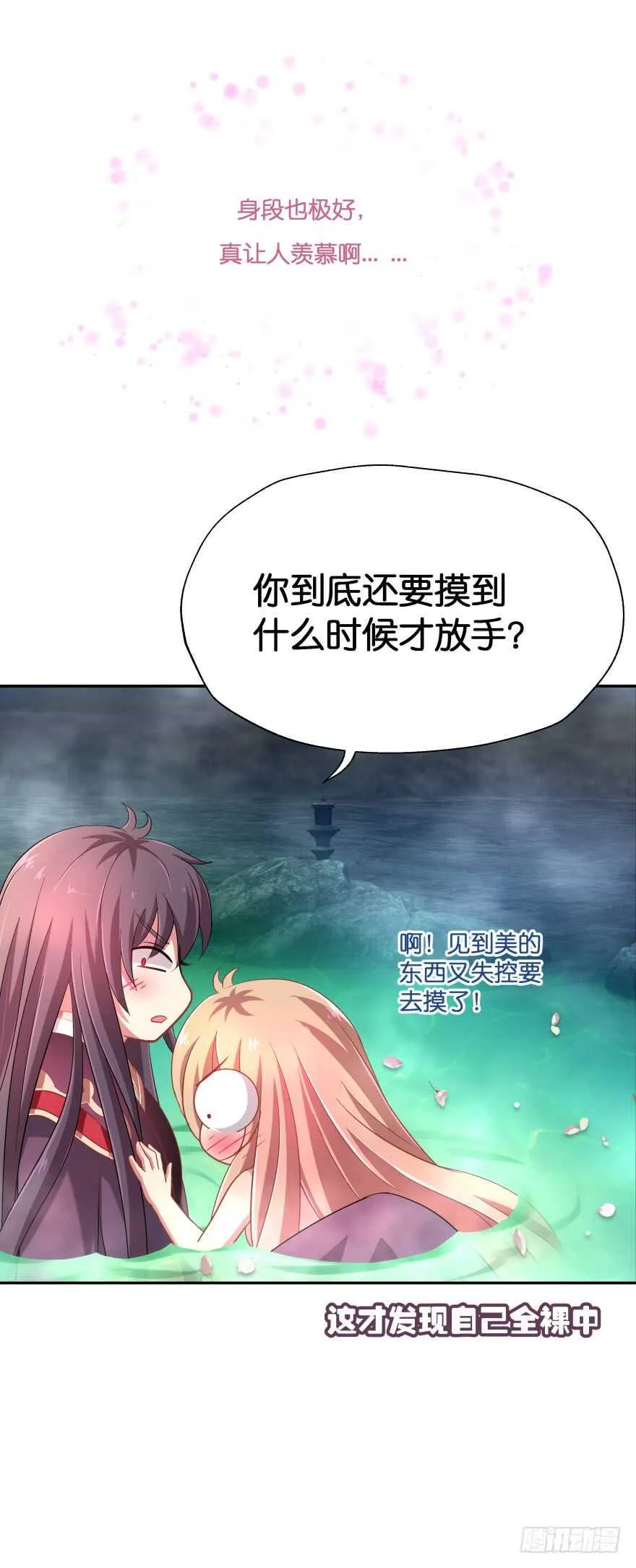 居然敢色诱本王？ 第34页