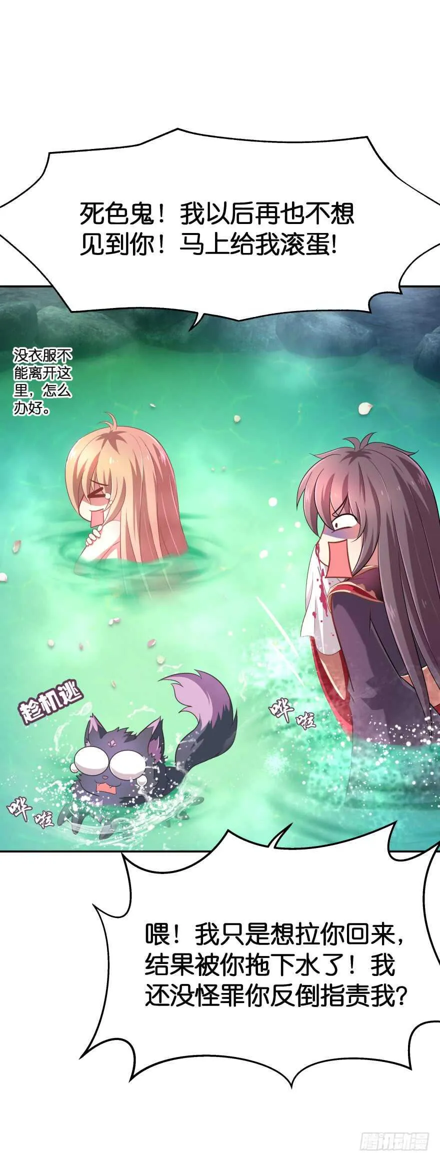 居然敢色诱本王？ 第36页