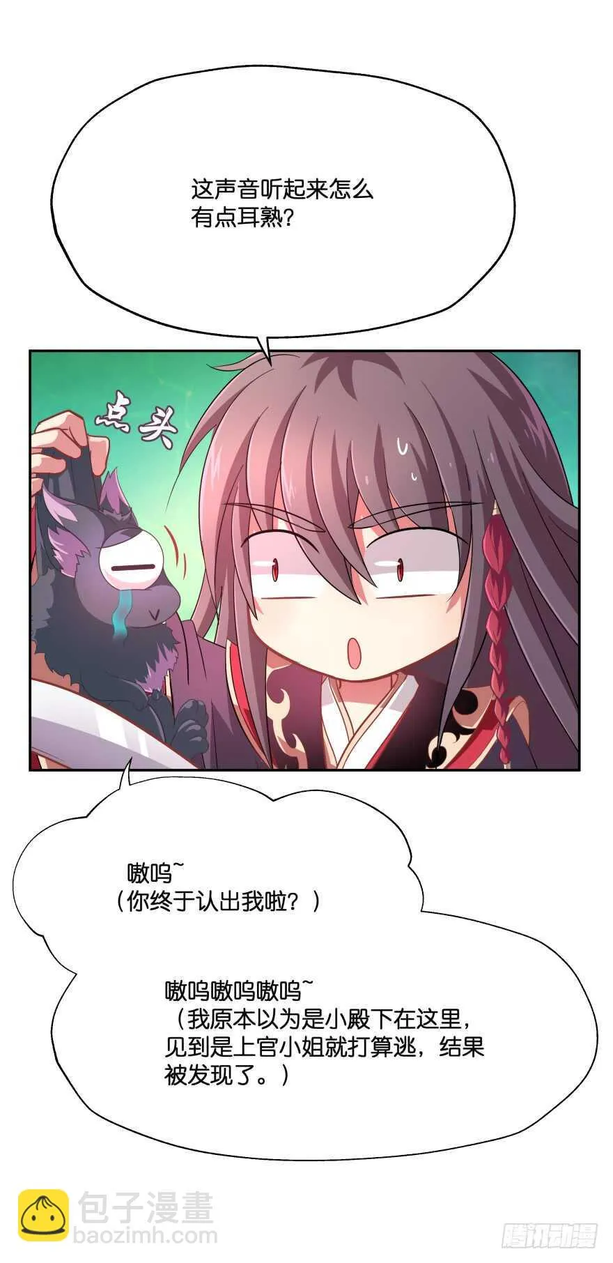 居然敢色诱本王？ 第39页