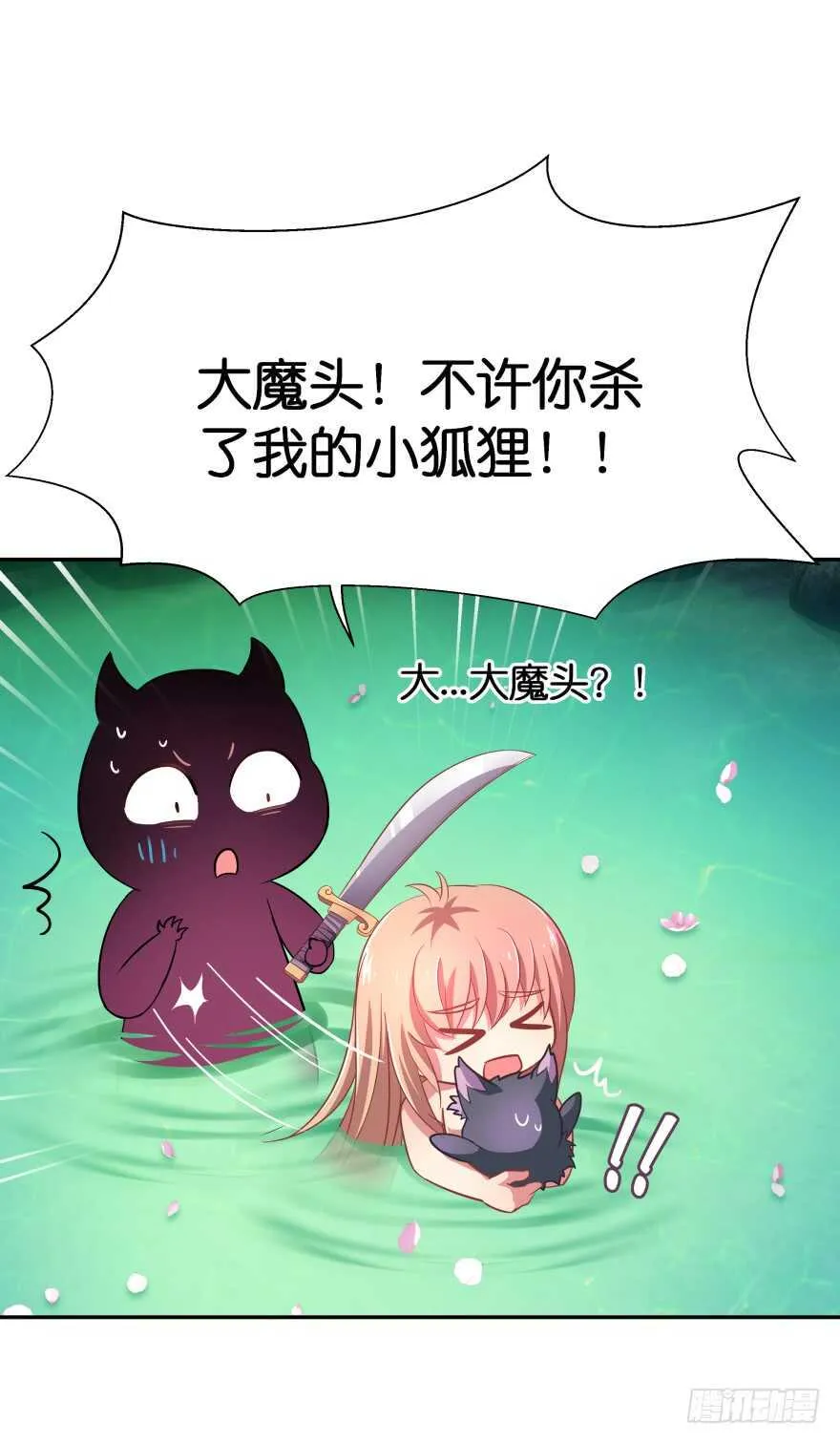 居然敢色诱本王？ 第44页