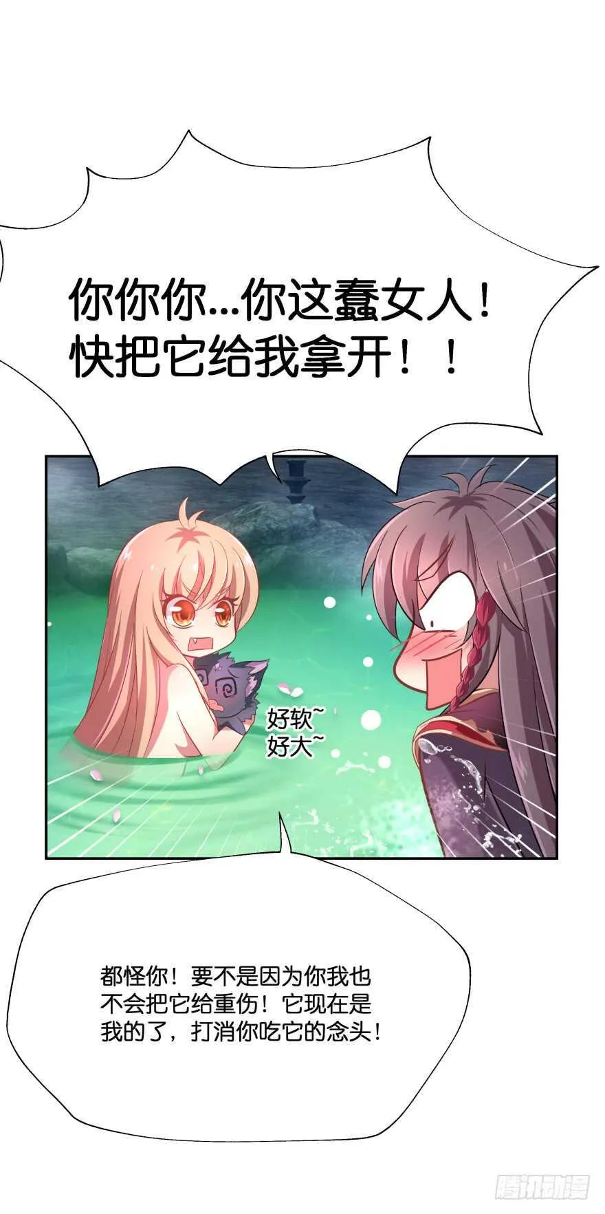 居然敢色诱本王？ 第45页