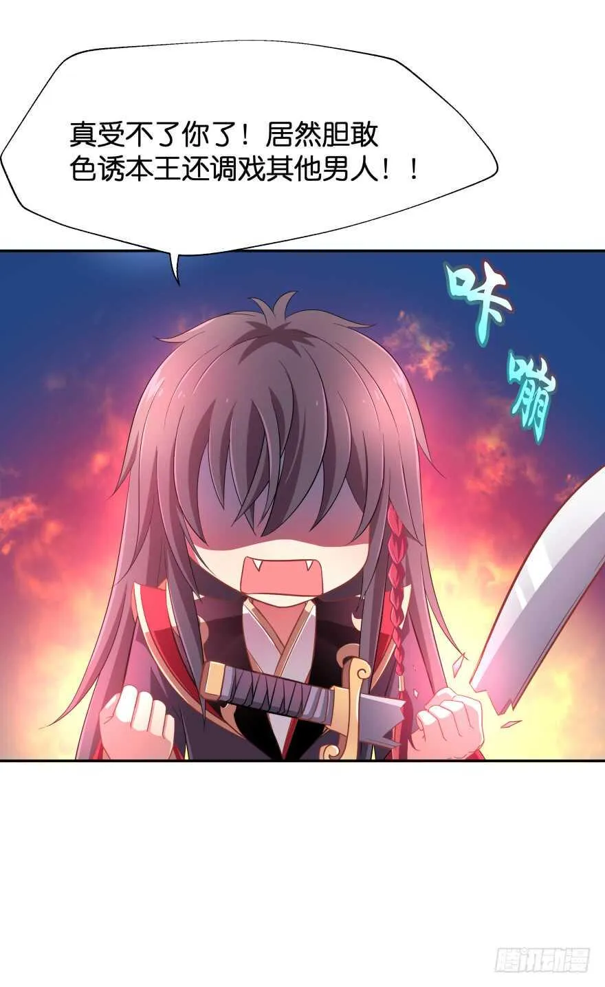 居然敢色诱本王？ 第48页