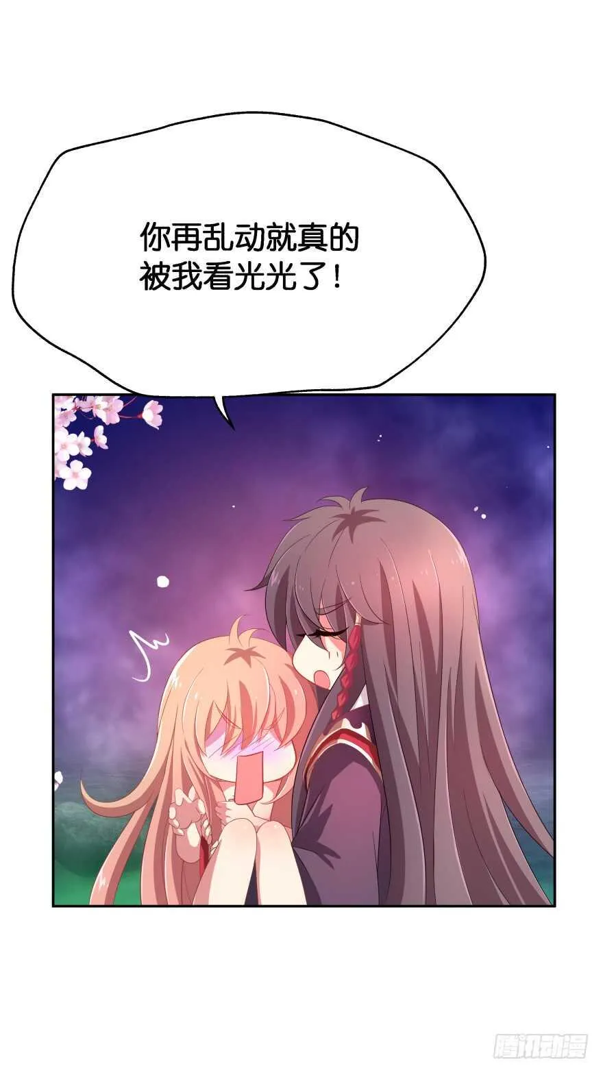 不得违抗我命令 第17页