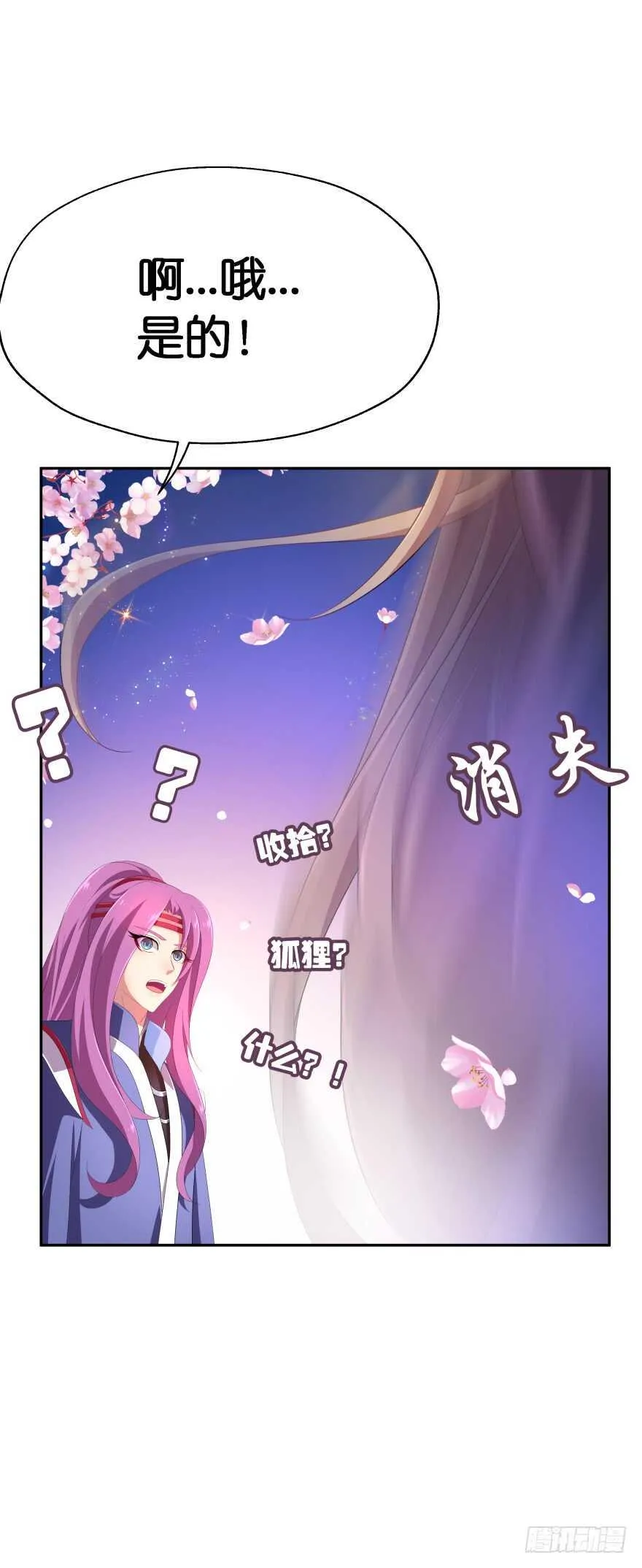 不得违抗我命令 第19页
