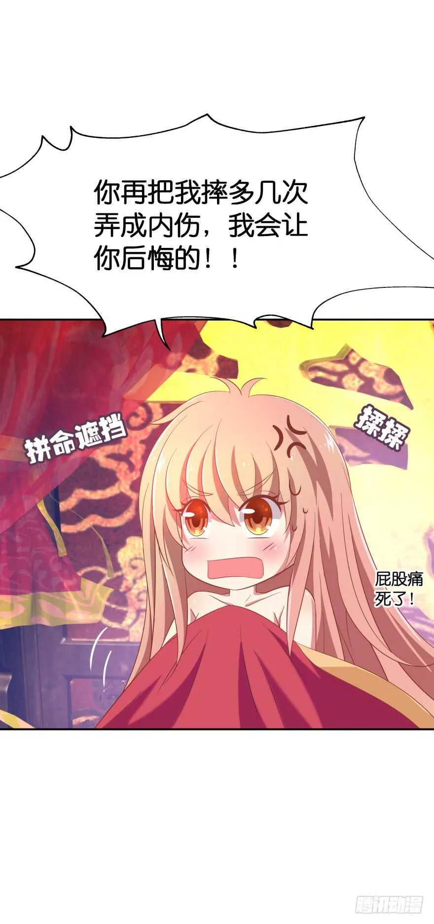 不得违抗我命令 第23页