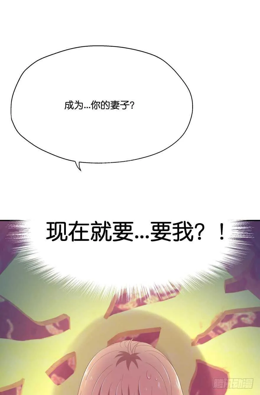不得违抗我命令 第30页