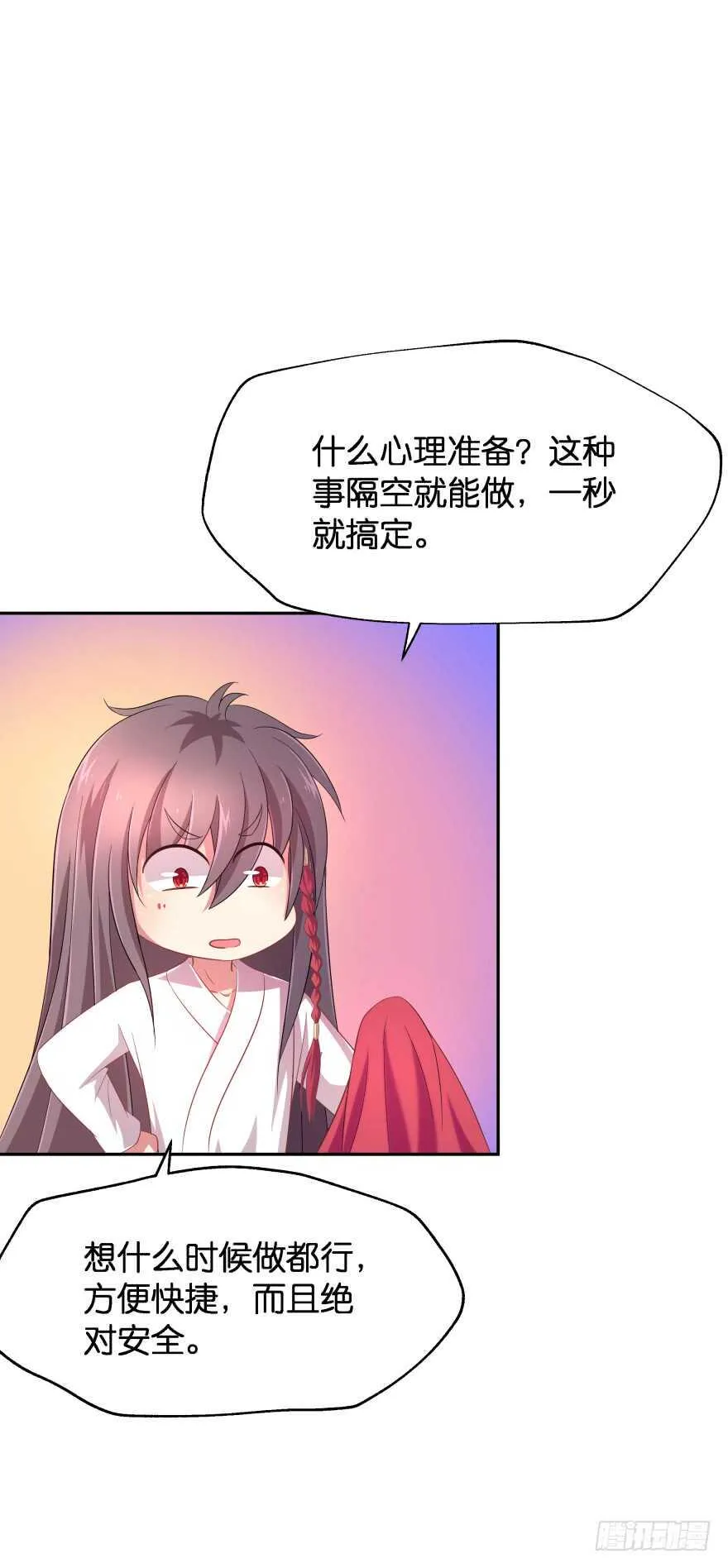 不得违抗我命令 第34页