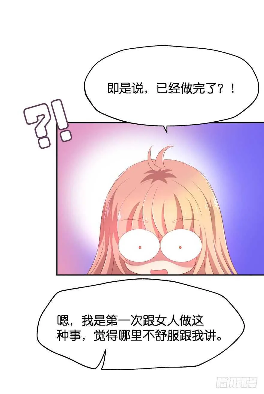 不得违抗我命令 第35页