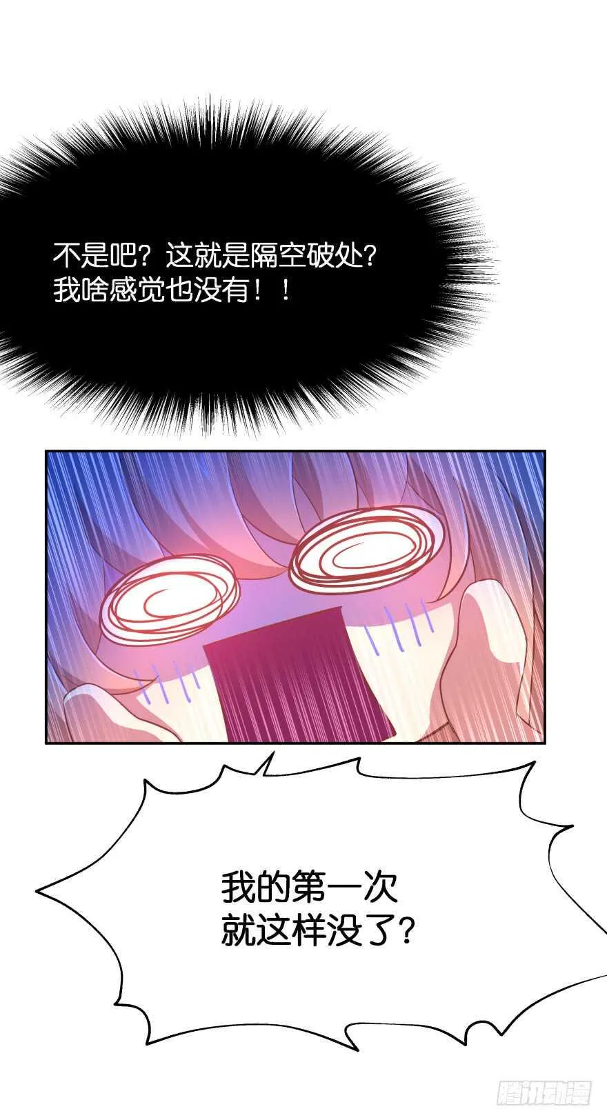 不得违抗我命令 第36页