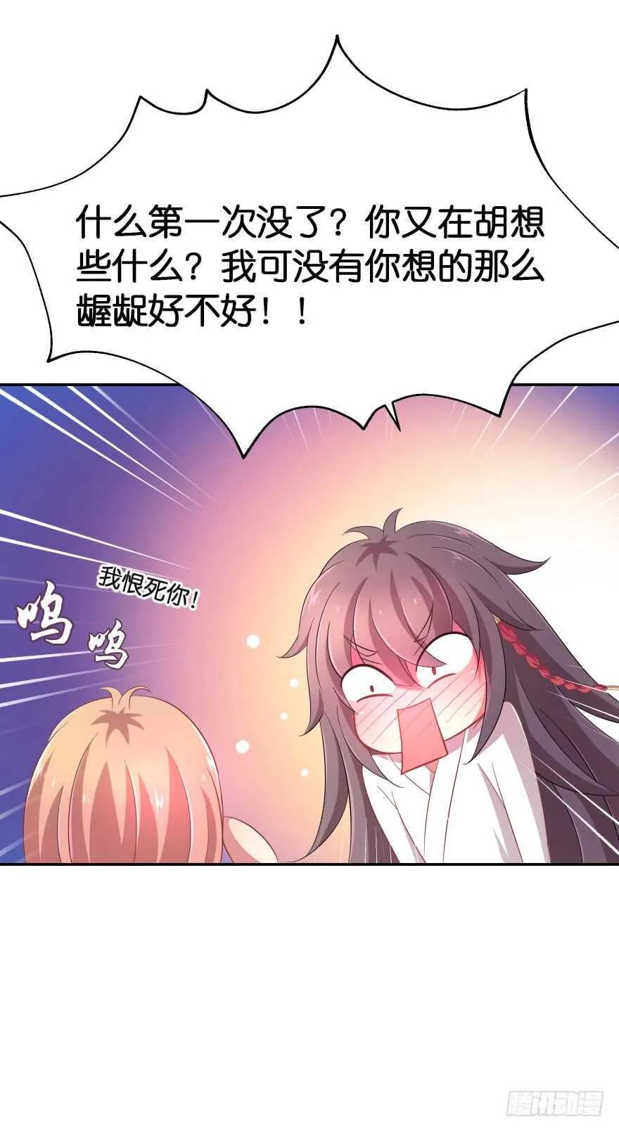 不得违抗我命令 第37页