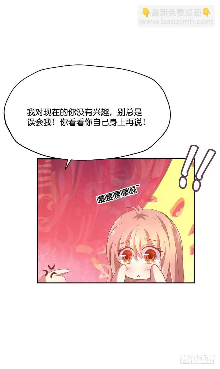 不得违抗我命令 第38页