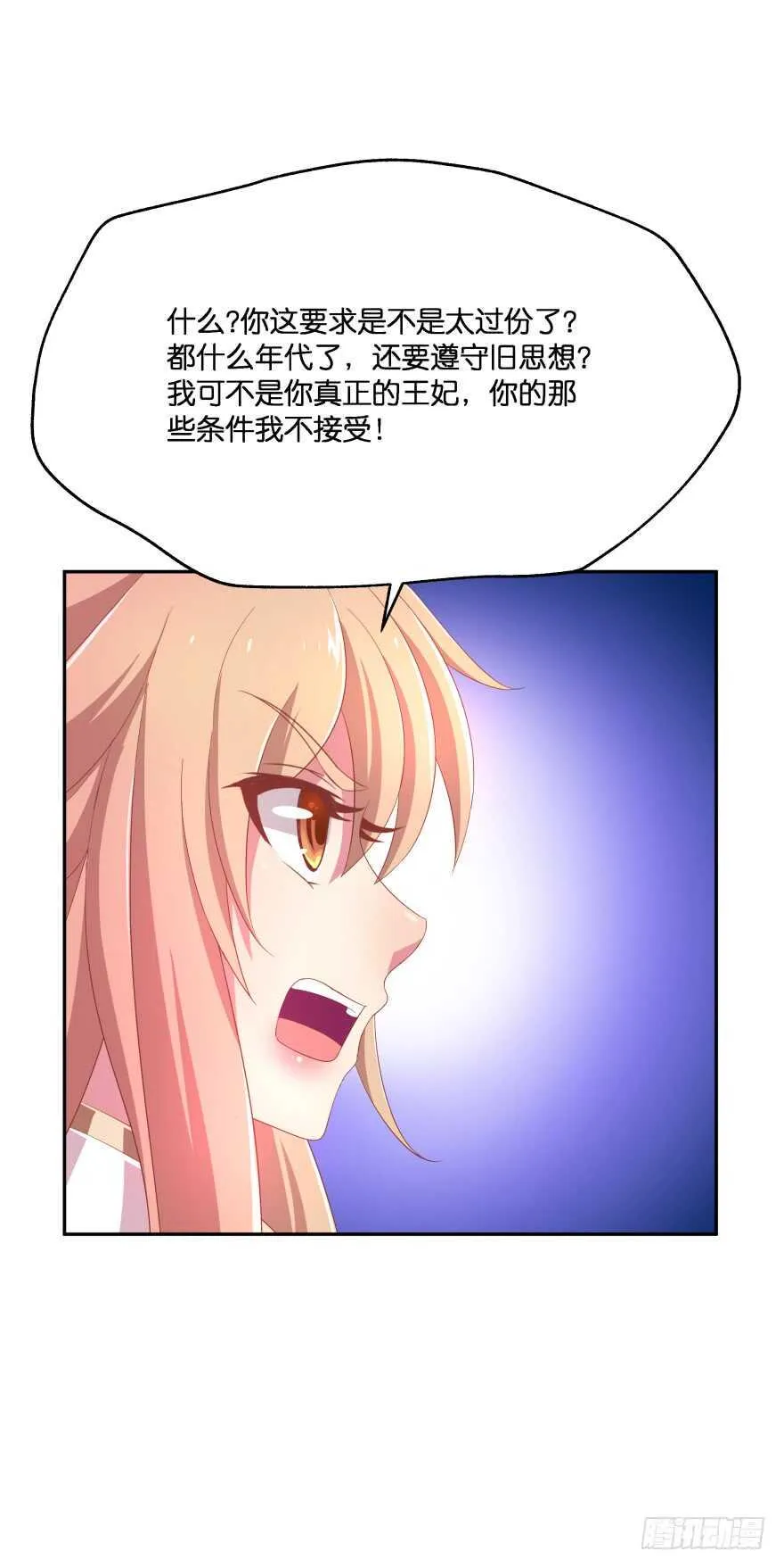 不得违抗我命令 第51页