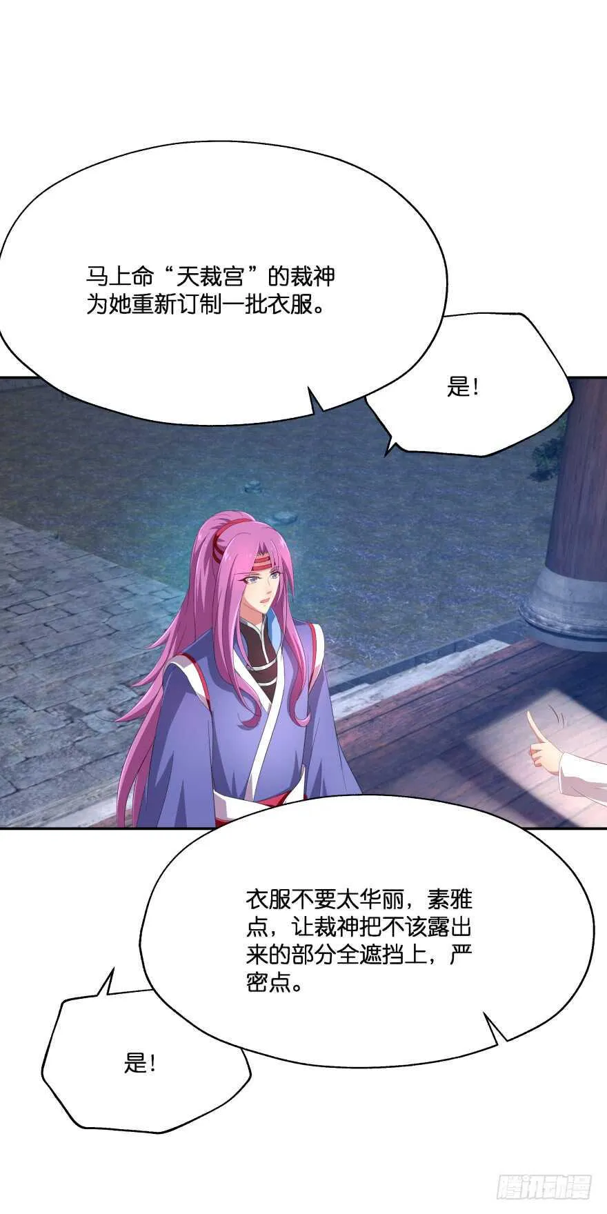 不得违抗我命令 第53页