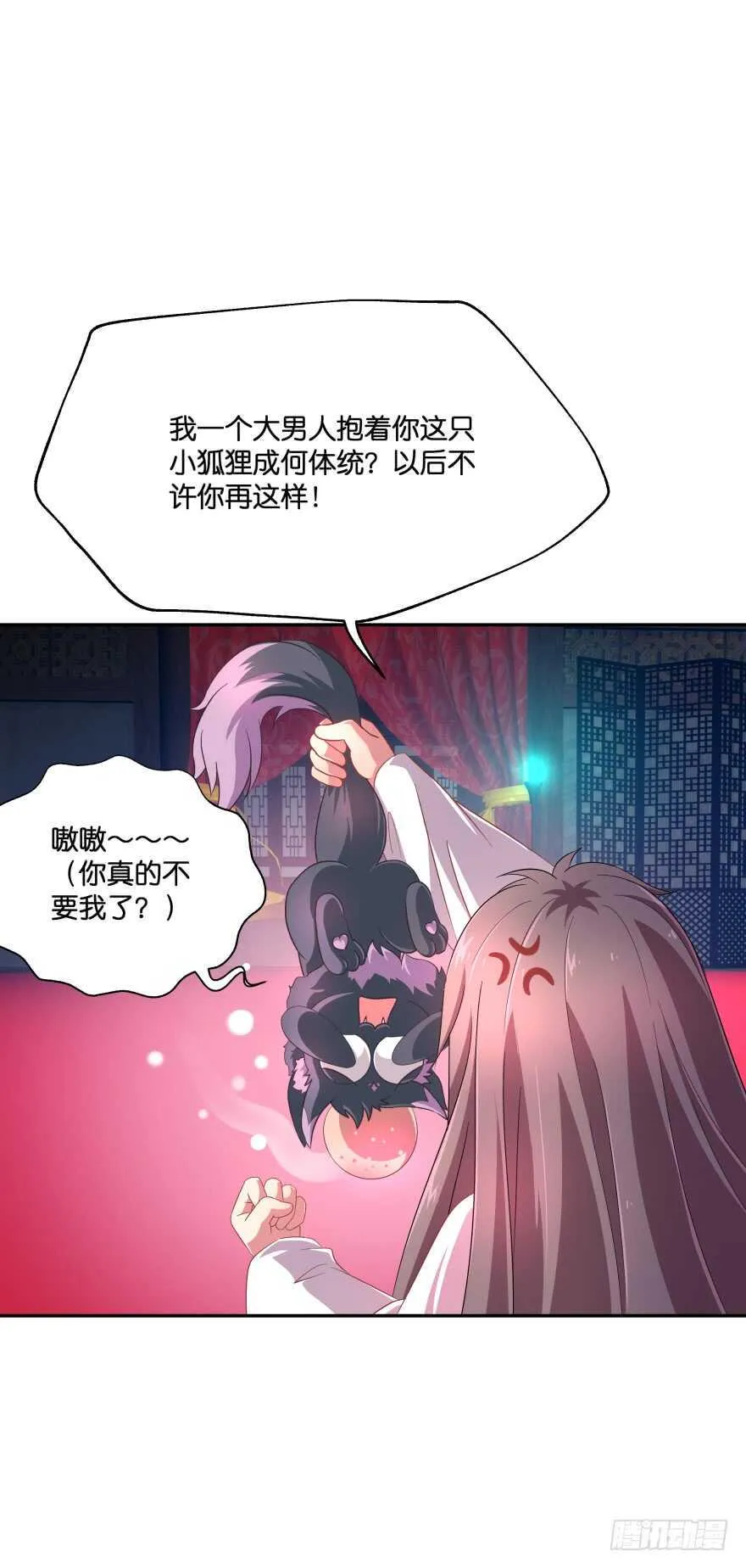 不得违抗我命令 第60页