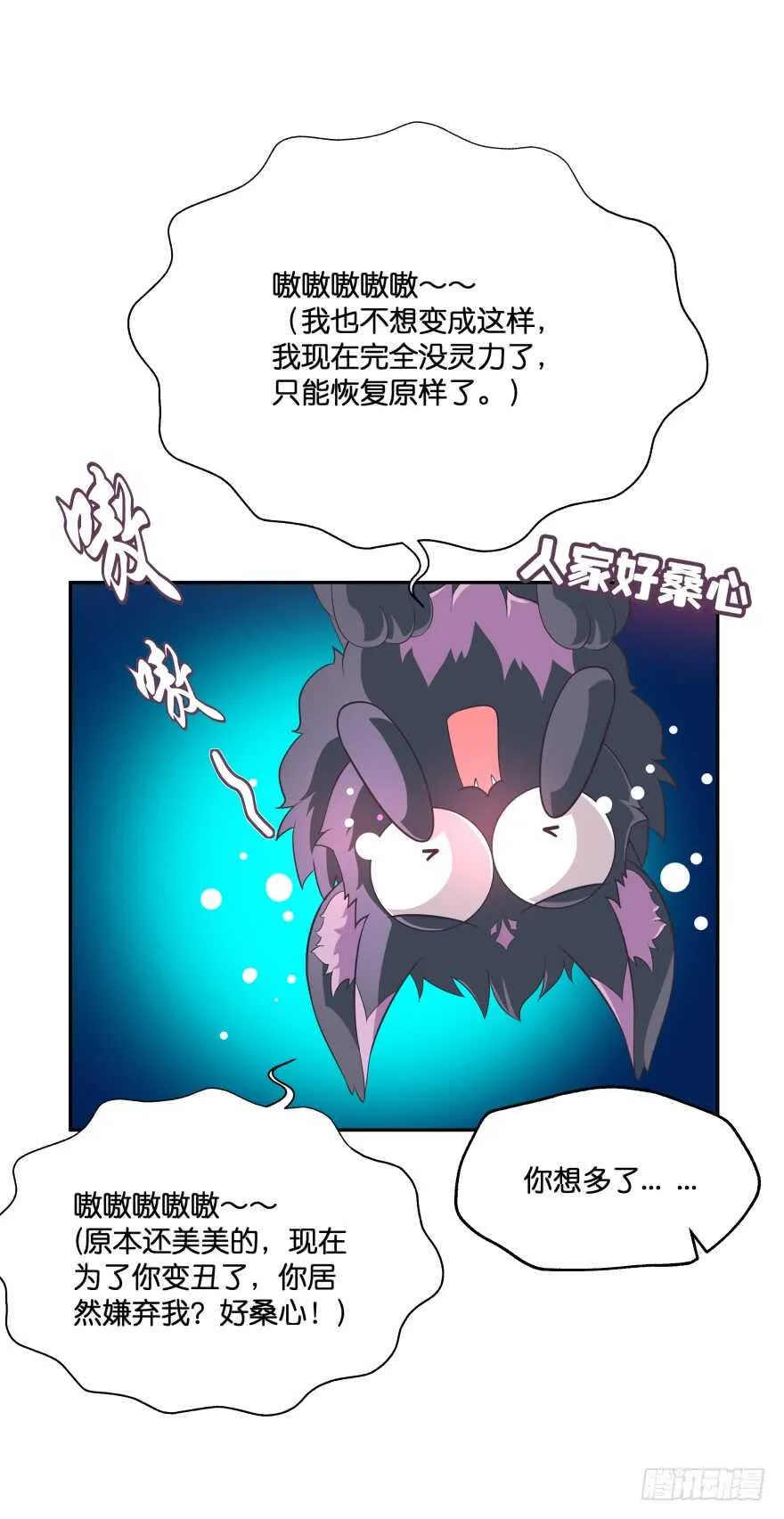 不得违抗我命令 第61页