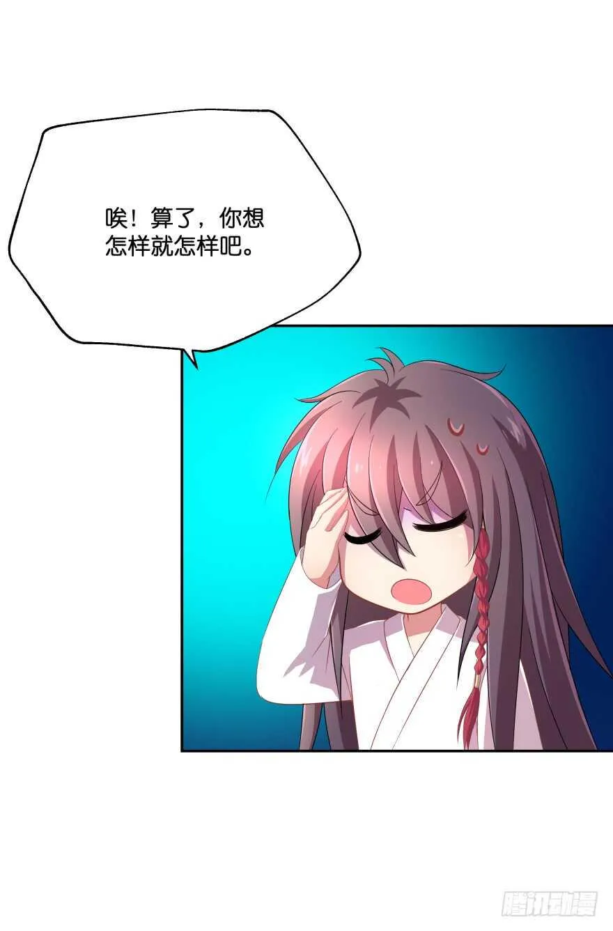 不得违抗我命令 第63页