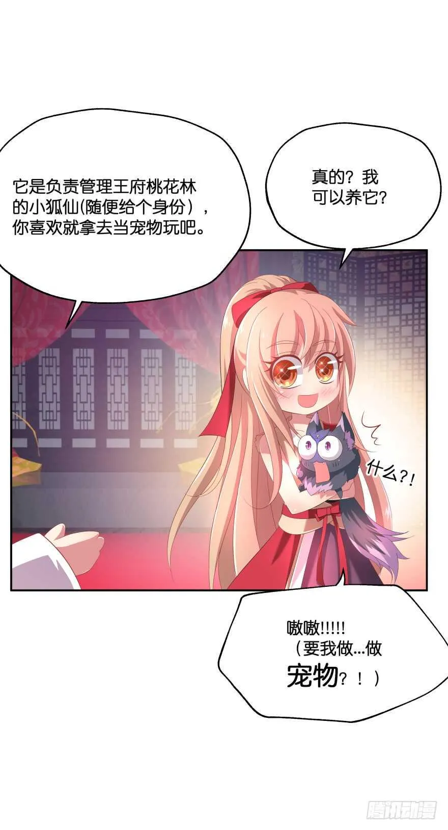 不得违抗我命令 第64页