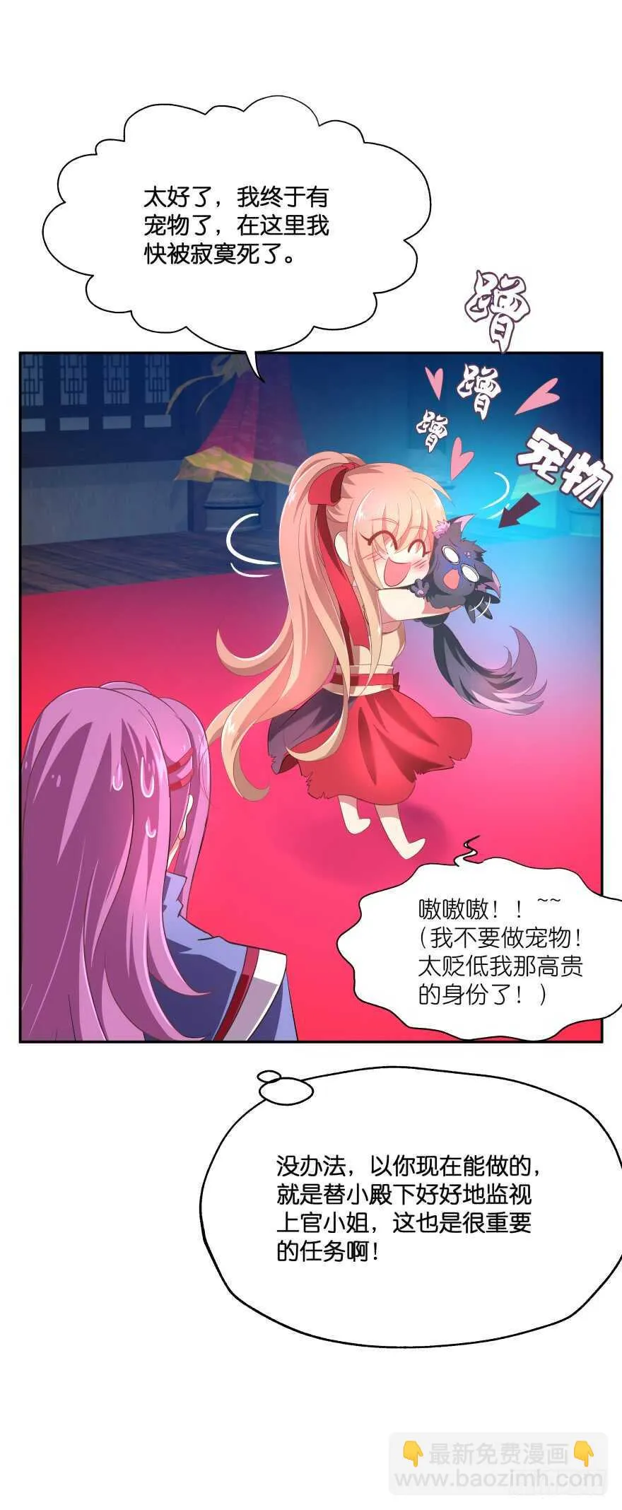 不得违抗我命令 第66页