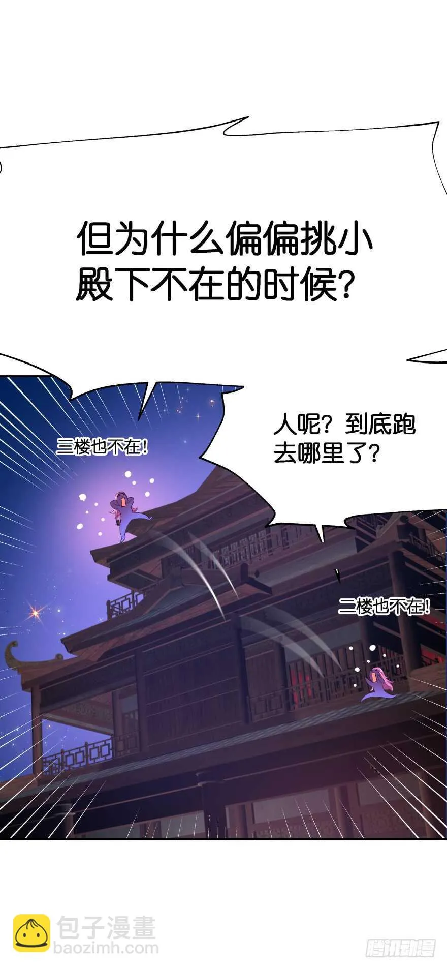 小殿下！你快回来！(上) 第12页