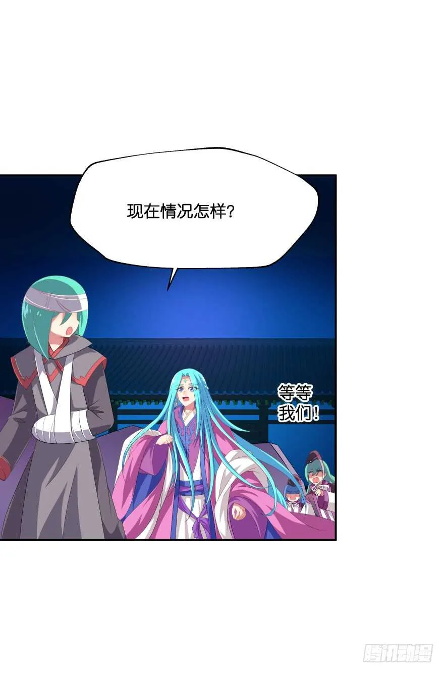 小殿下！你快回来！（下） 第12页