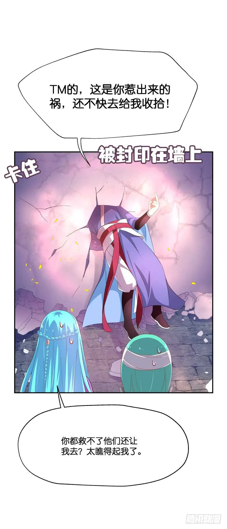 小殿下！你快回来！（下） 第14页