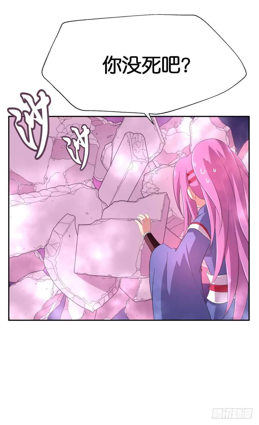 你最好给我平安无事！ 第8页
