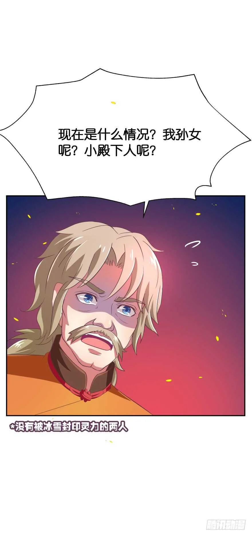 难道你们注定有缘无份？ 第21页